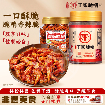 丁家脆哨贵州正宗脆哨猪油渣香零食小吃休闲食品贵州特产小吃零食