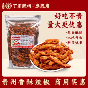 贵州香酥辣500g袋装商用香辣脆零食下酒菜贵州特产油炸辣椒脆批发