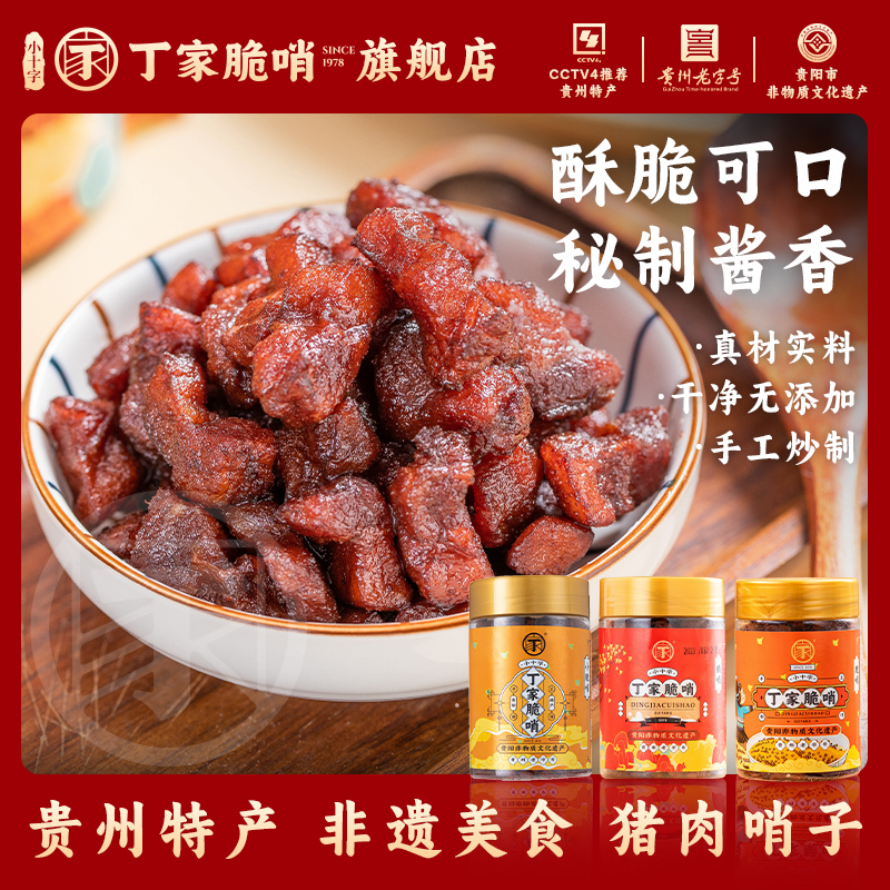 小十字丁家脆哨贵州正宗脆哨脆皮五花肉零食馋嘴小吃猪油渣脆哨子