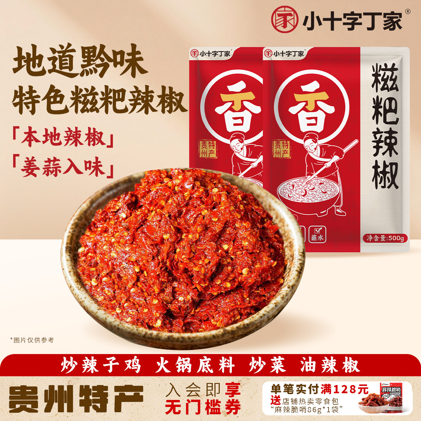 遵义糍粑辣椒500g贵州特产海椒酱火锅底料贵阳辣子鸡调味料商用