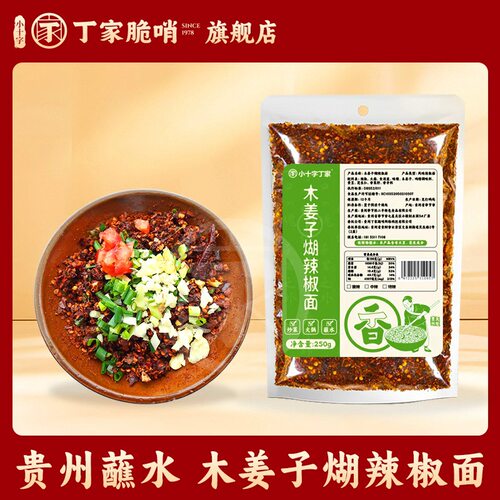 小十字丁家脆哨贵州木姜子糊辣椒