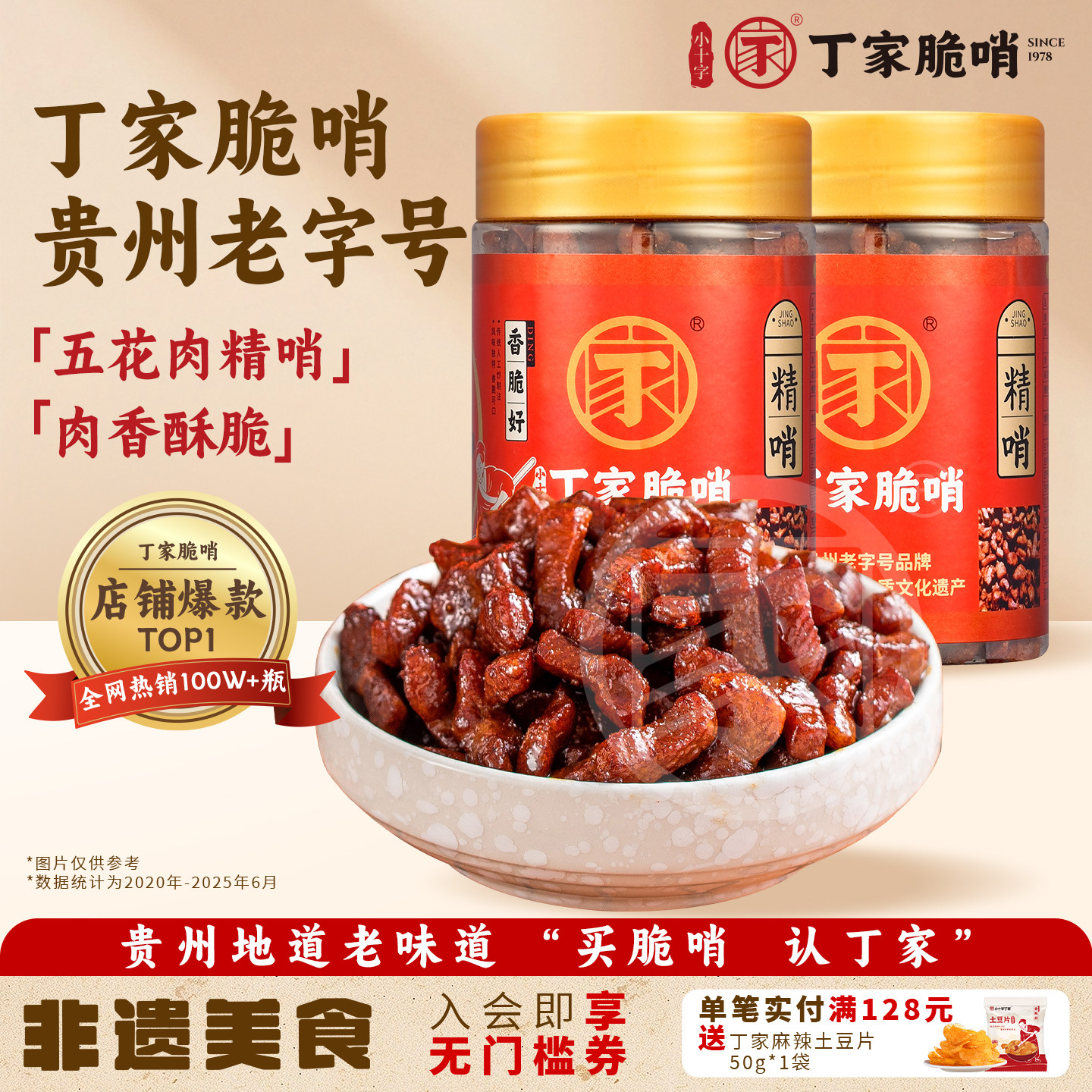 丁家脆哨贵阳小十字贵州正宗精哨五花肉贵州特产猪油渣零食旗舰店