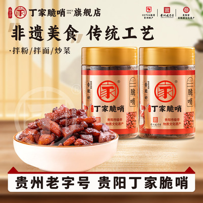 丁家脆哨贵州特产哨子猪油渣零食休闲小吃旗舰店