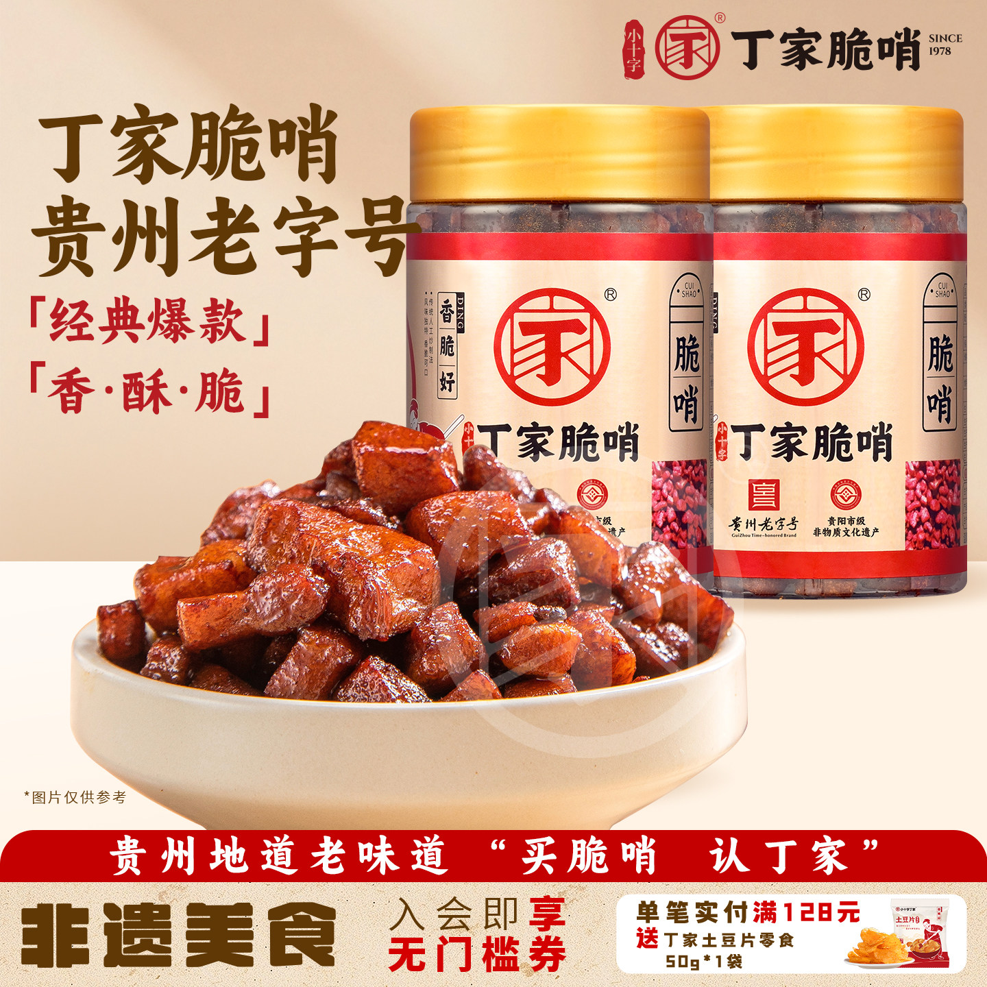 贵阳小十字丁家脆哨五花肉脆哨贵州特产美食油渣零食脆哨商用官方