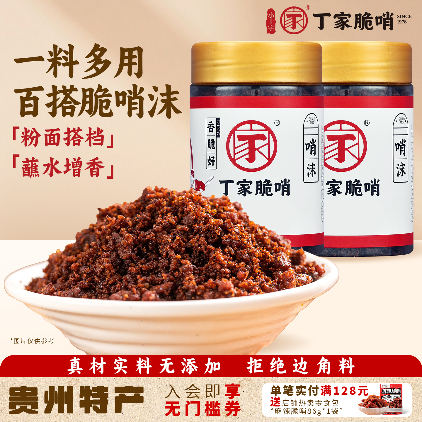 小十字丁家脆哨猪肉碎哨末250g