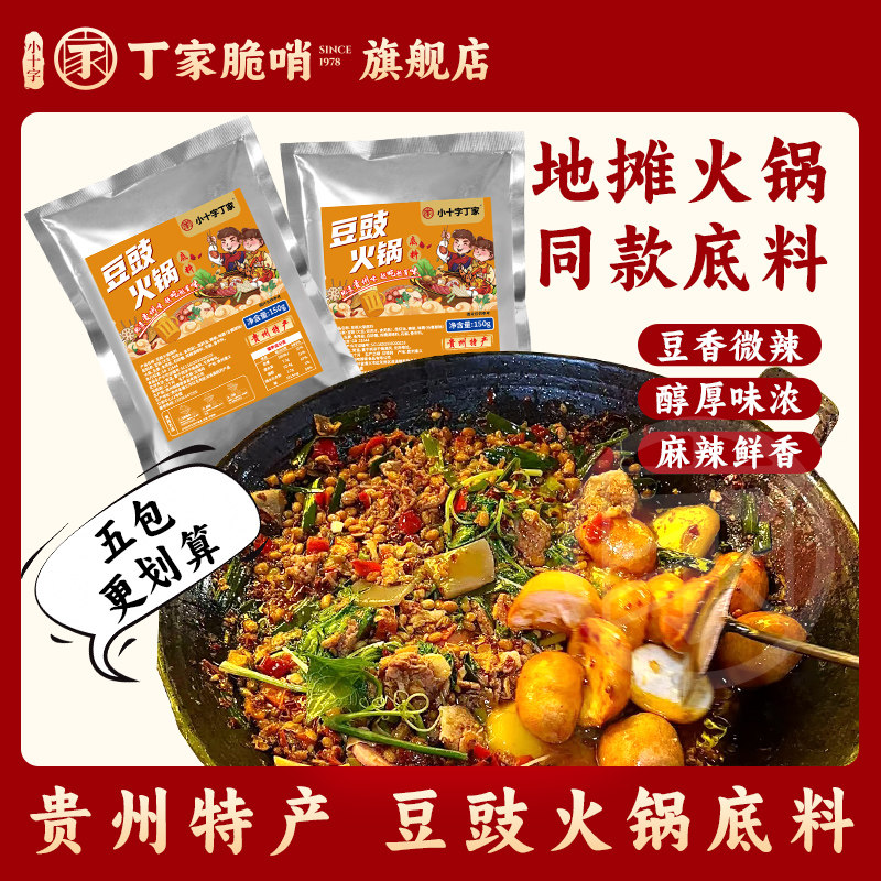贵州火锅底料贵州豆豉火锅底料贵州特产毕节地摊火锅香辣豆豉辣椒