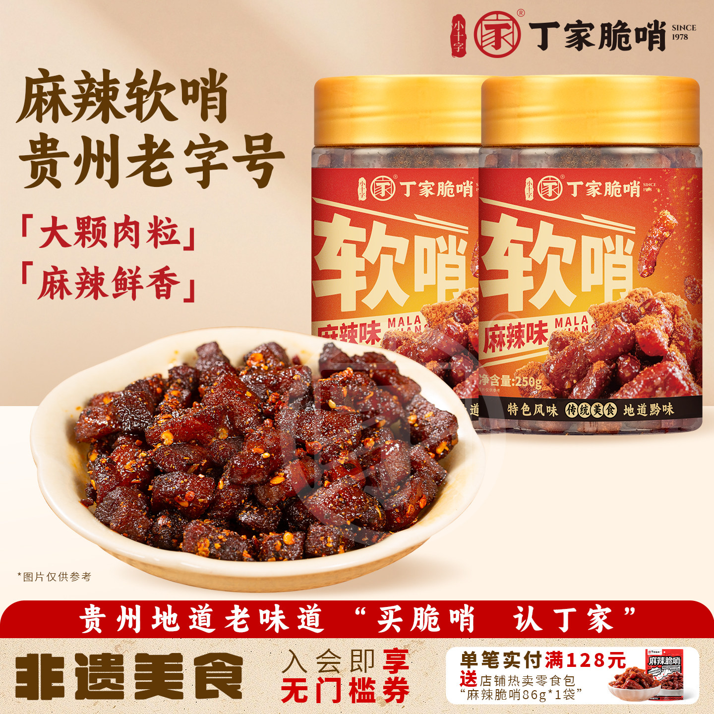 丁家脆哨麻辣软哨正宗贵州特产脆哨办公室解馋猪肉零食休闲小吃,零食/坚果/特产,猪肉类,淘宝优惠券,粉丝福利购,淘宝优惠卷