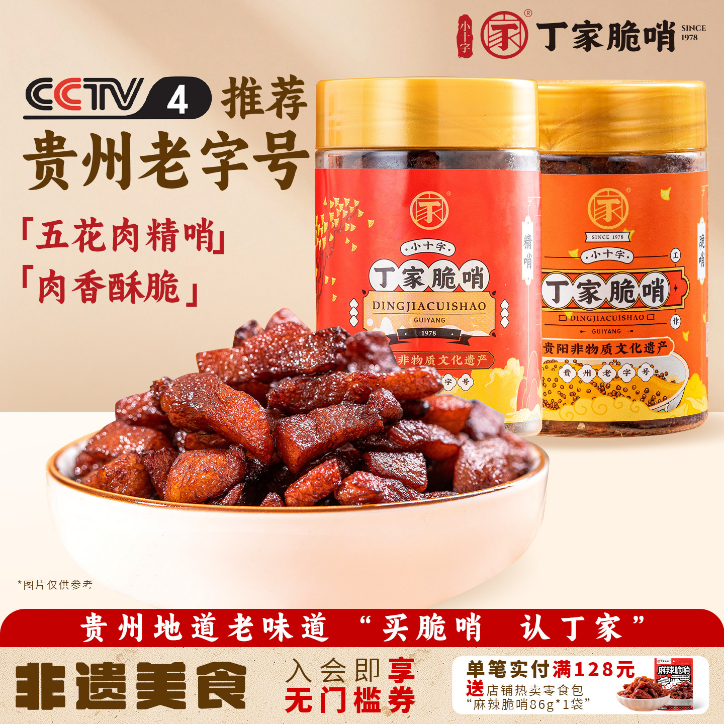 贵州丁家脆哨贵阳小十字正宗精哨五花肉贵州特产猪油渣零食旗舰店,零食/坚果/特产,猪肉类,淘宝优惠券,粉丝福利购,淘宝优惠卷