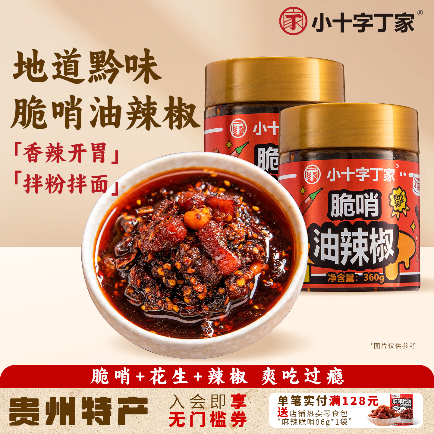 丁家贵州特产脆哨油辣椒香辣凉拌