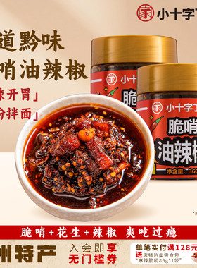 丁家贵州特产脆哨油辣椒香辣凉拌