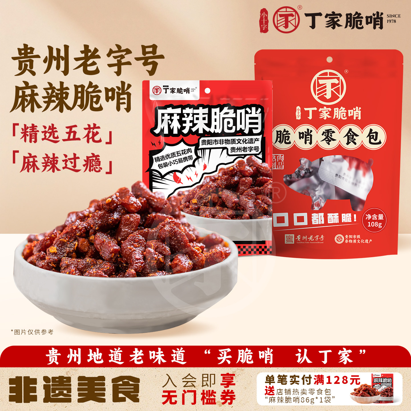 丁家脆哨老贵阳瘦肉脆哨休闲小零食麻辣脆哨小吃猪肉零食馋嘴小吃