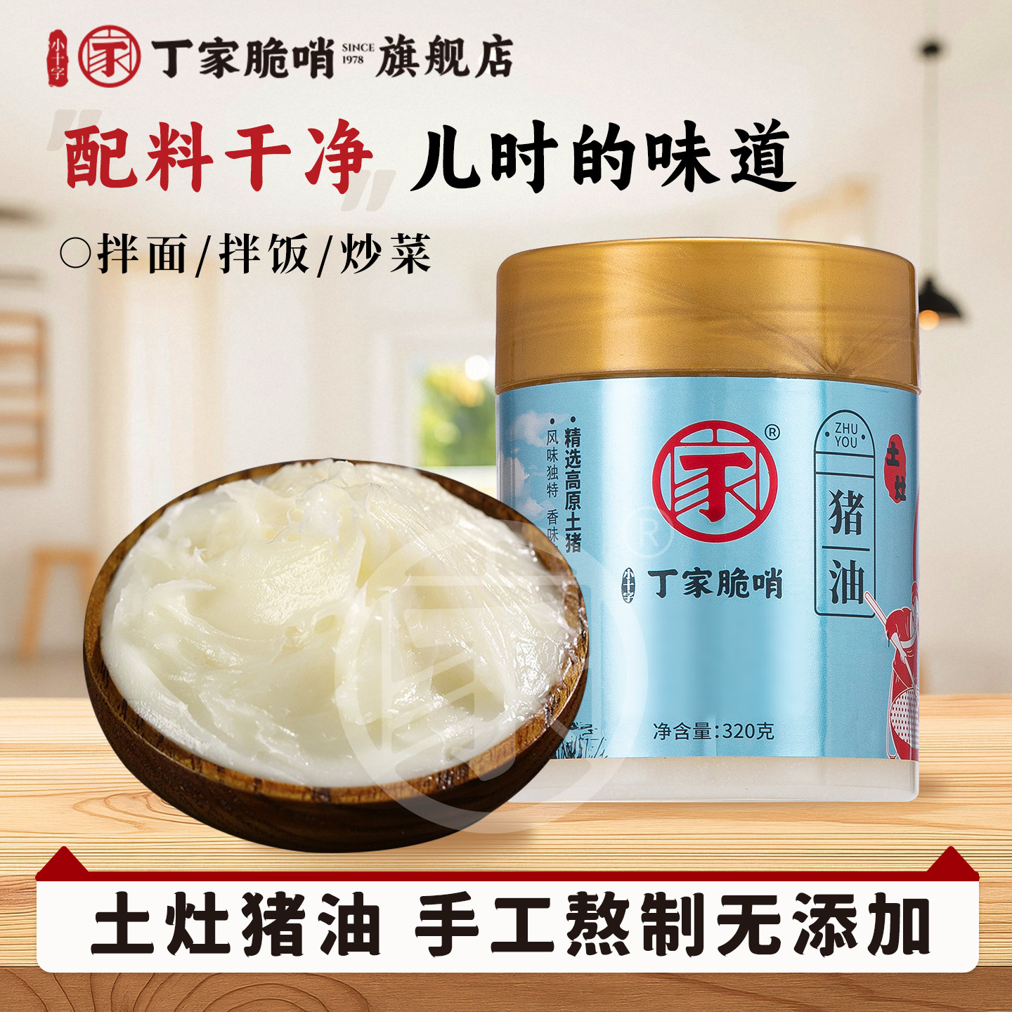 丁家脆哨食用猪油320g