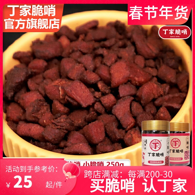 贵阳小十字丁家脆哨五花肉脆哨贵州特产美食油渣零食脆哨商用官方