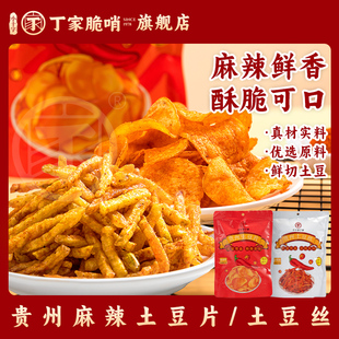 小十字丁家脆哨麻辣土豆片贵州特产麻辣甜辣香脆洋芋片特色小吃