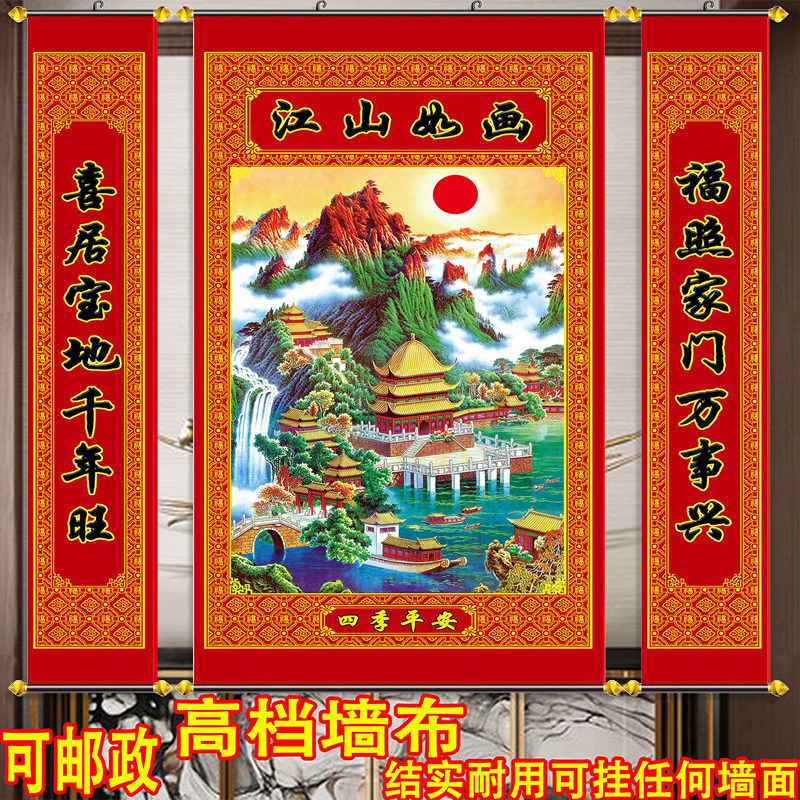 农村堂屋中堂挂画客厅山水画x江山如画大气布画三联七联山河锦绣