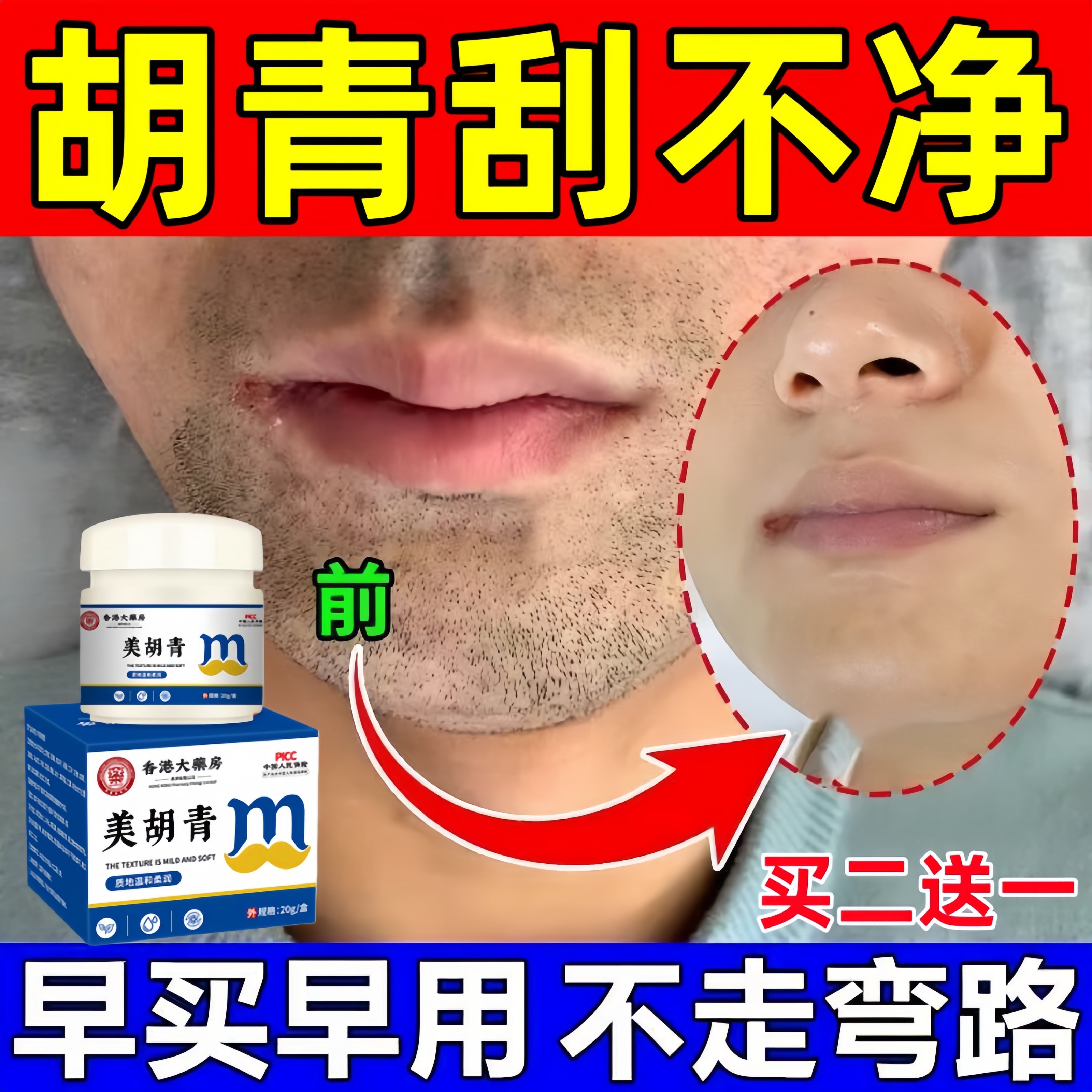 胡青去除淡化男士胡子黑印胡须软化抑制胡子生长去黑点胡茬遮瑕膏 - 实物图
