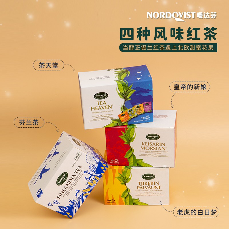 芬兰Nordqvist暖达芬经典水果锡兰红茶拼配茶接骨木伯爵袋泡茶包