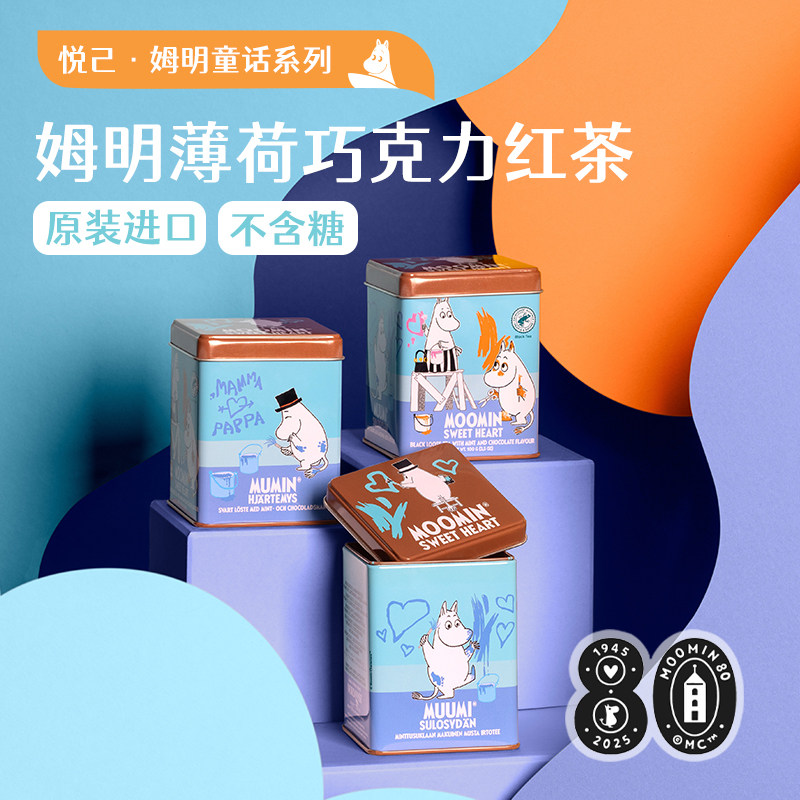 芬兰进口暖达芬姆明薄荷巧克力红茶提神醒脑姆明茶送礼