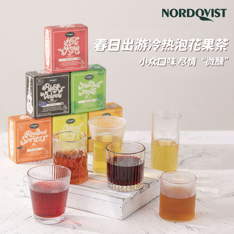 芬兰Nordqvist暖达芬冷泡茶洛神花茶白桃草莓果茶袋装包露营必备