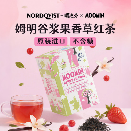 暖达芬无咖啡因浆果香草风味