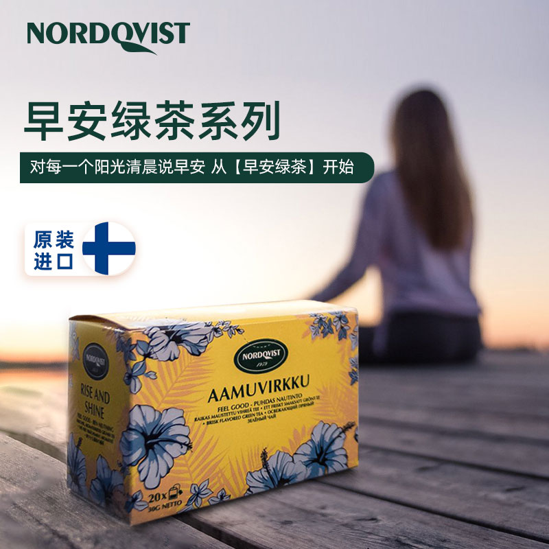 芬兰Nordqvist暖达芬早安柠檬绿茶茶包提神姜味清爽唤醒新袋泡茶