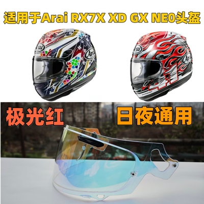 适用于ARAI头盔RX7X XD GX NEO头盔镜片防雾日夜通用全盔极光变色