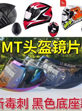 摩托车西班牙头盔镜片MT-V-12B新毒刺防晒面罩防风通用黑底座配件