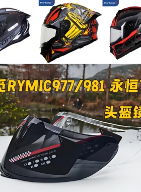 睿觅RYMIC977/981永恒Y70高清耐磨强化全盔镜片面罩防雾遮阳配件