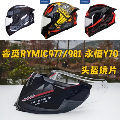 睿觅RYMIC977/981永恒Y70高清耐磨强化全盔镜片面罩防雾遮阳配件