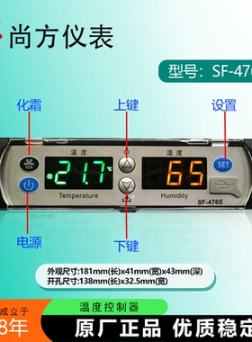 尚方SF-476S药品阴凉柜温控器电子数显冷藏医疗柜温度控制器仪表