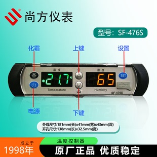 尚方SF 476S药品阴凉柜温控器电子数显冷藏医疗柜温度控制器仪表