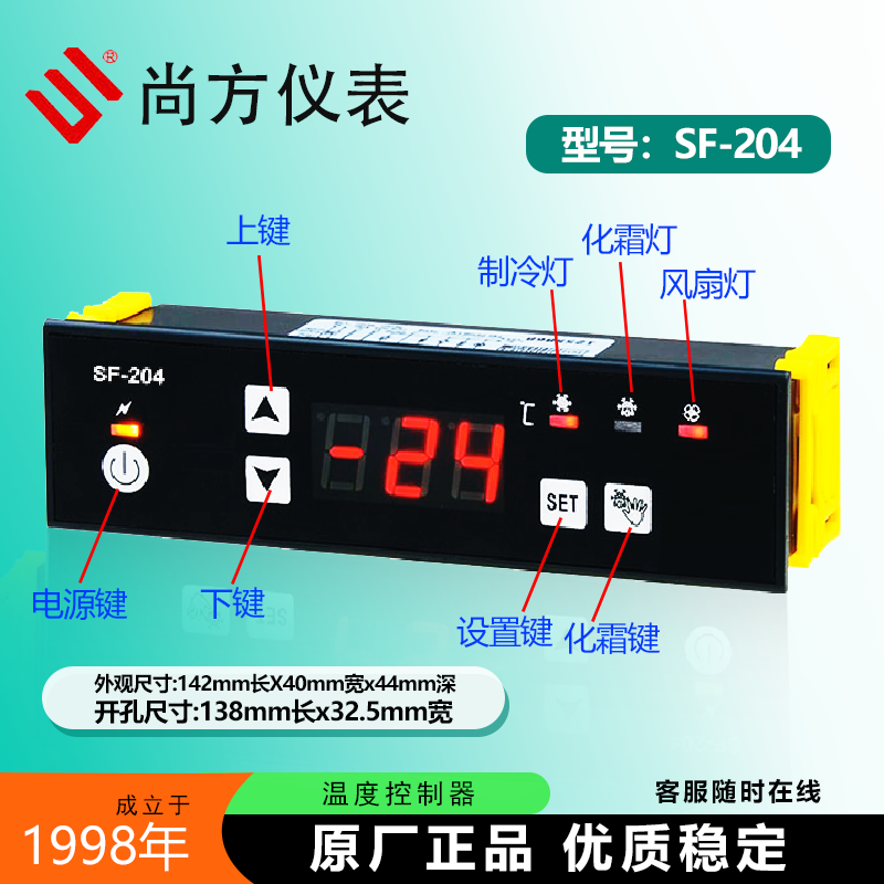 尚方SF-204商用冷藏冷冻冰柜温控器雪柜SF-204Y冷柜冰箱风机化霜