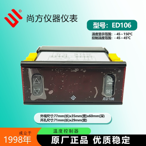 尚方ED106冰柜数显温控器