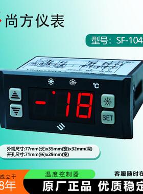 尚方SF-104S-2冷库电子温控器温度控制器可调温度控制仪数显原装