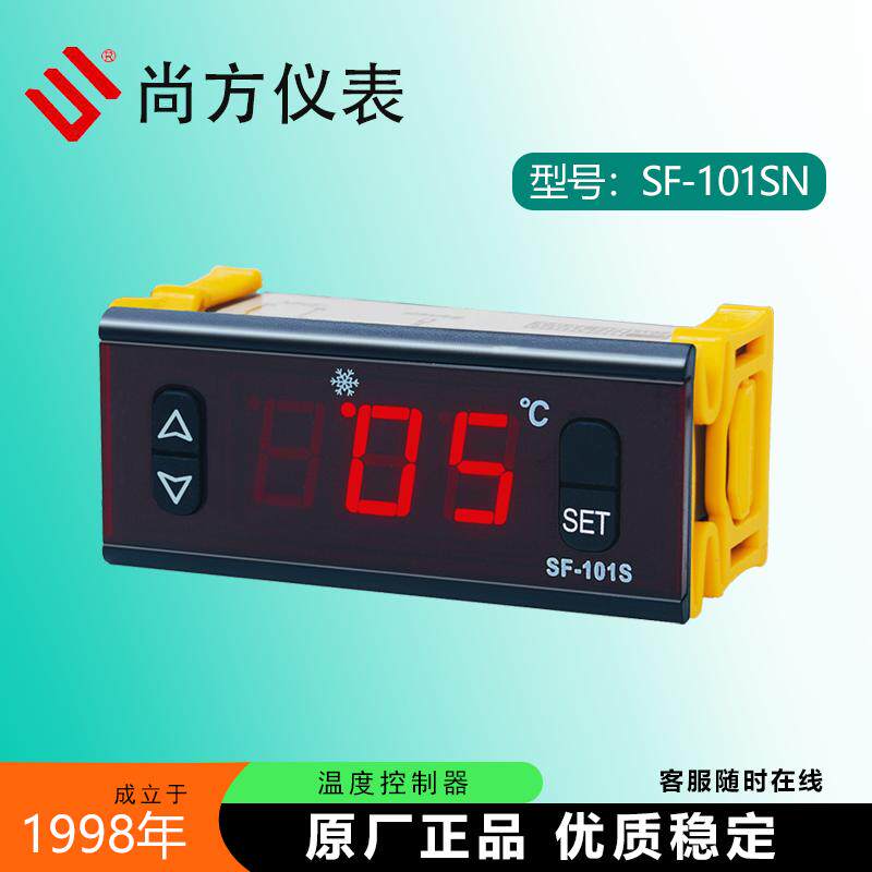 尚方SF-101SN温控器冷柜冰柜冰箱展示柜电子数显温度控制器温控仪