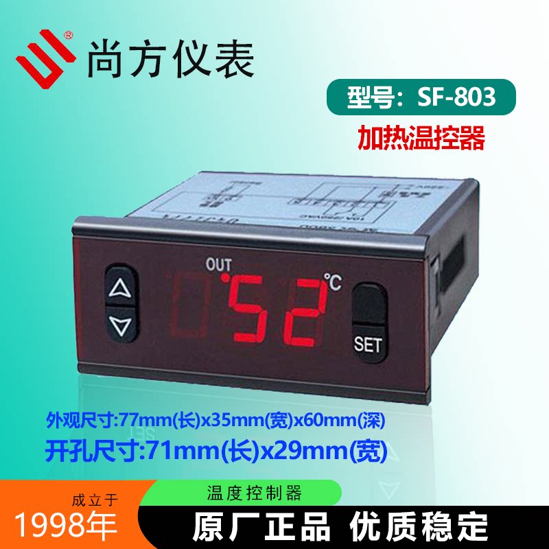 尚方SF-803加热温控器SF-803L