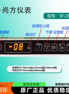 尚方SF-285数显温控器冷柜展示冰箱雪柜控制器控风机照明化霜除雾