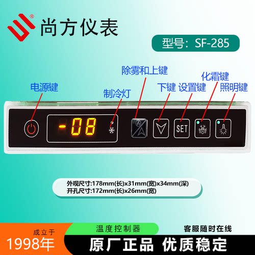 尚方SF-285冰箱雪柜温控器控制器