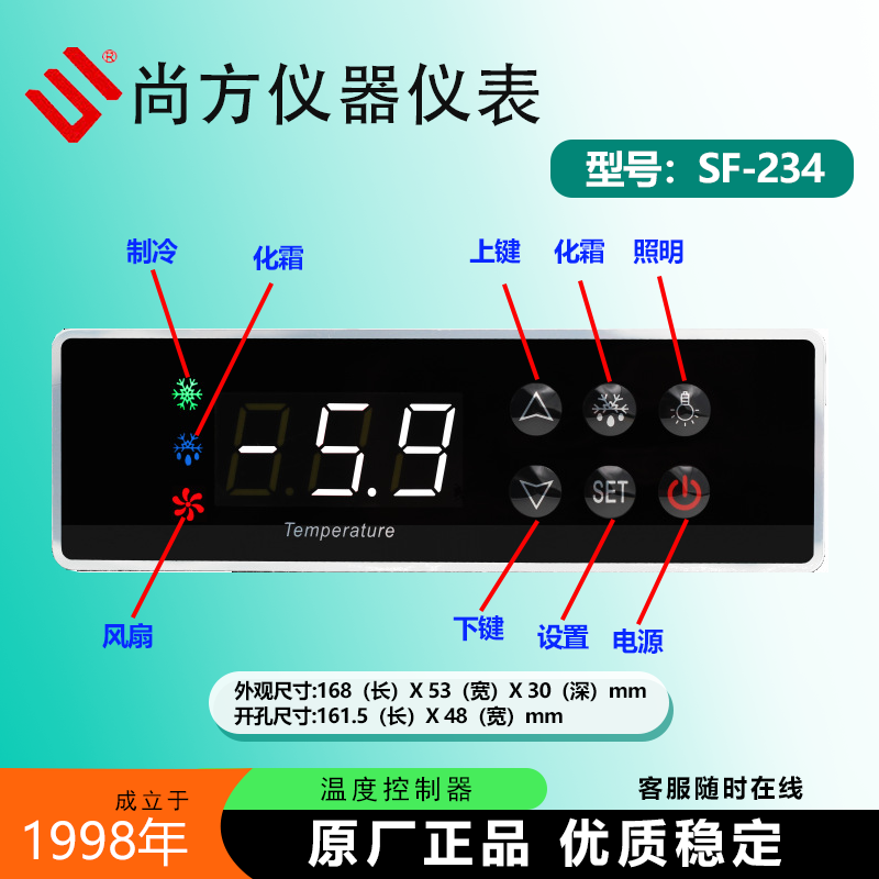 尚方SF-234数字显示可调温雪柜温度控制器智能温控仪代用SF-238D