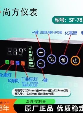尚方SF-783P 风机照明化霜温控器雪柜冷库冷柜冰箱冷藏SF-783正品