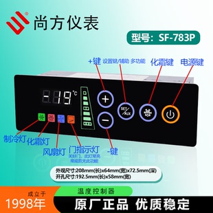 783正品 风机照明化霜温控器雪柜冷库冷柜冰箱冷藏SF 783P 尚方SF