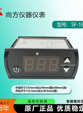 尚方SF-181冷库冰箱雪柜蛋糕冷柜温控器仪温度控制器展示数显开关