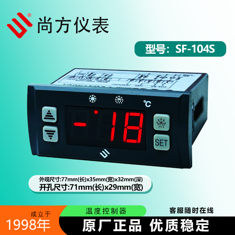 尚方SF-104S数显雪柜冰箱温控器