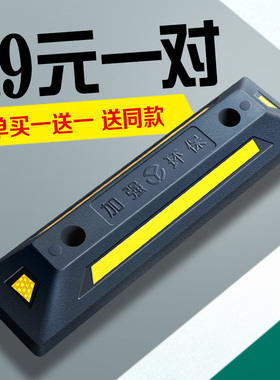 停车位地挡车位挡车器限位器车档阻车器橡胶停车挡汽车车轮定位器