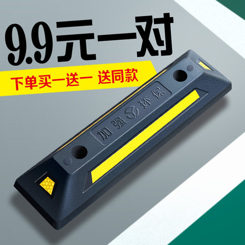橡塑挡车器龙硕停车位阻车器橡胶
