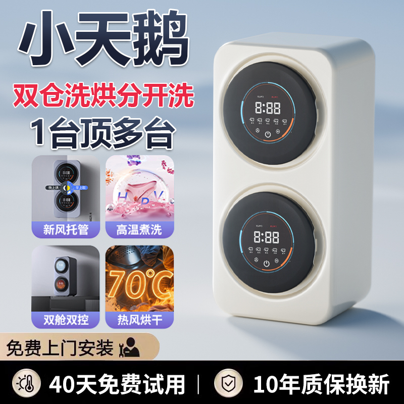 小天鹅双舱内衣洗衣机一机二桶仓筒内裤迷你小型壁挂全自动洗袜子