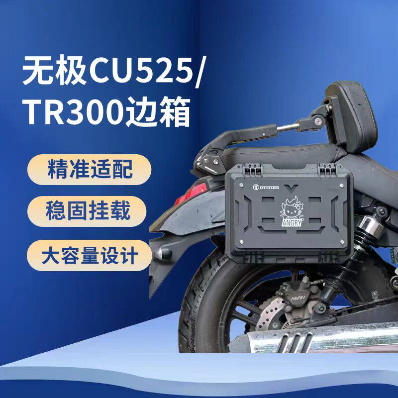 豪爵TR300/PLUS专用支架挂载备用防水工具箱战术边箱无损安装