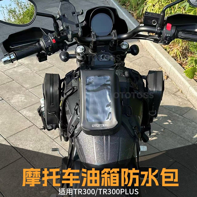 摩托车油箱包马甲战术挂载豪爵TR300plus 灰石707全机能molle装备