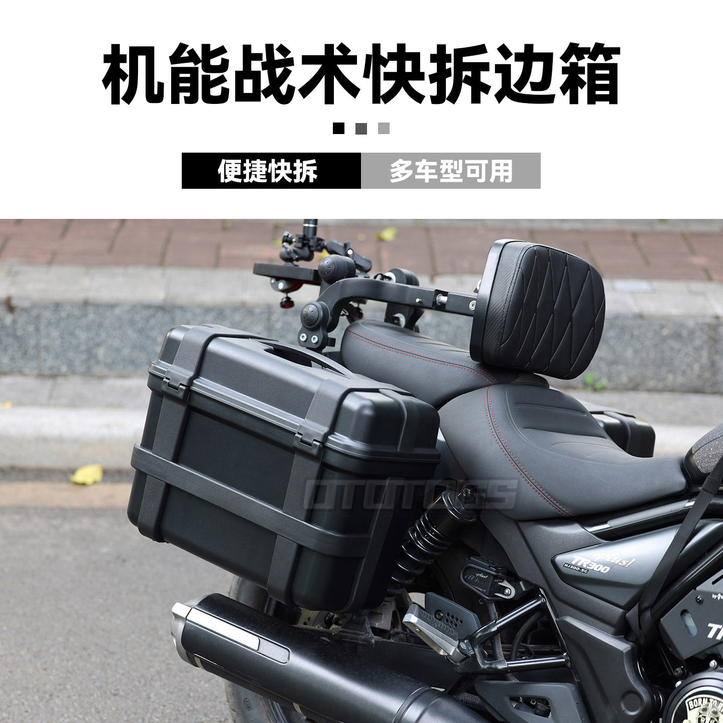 途斯拓摩托巡航车战术边箱 无极cu530 cu625 cu525通用户外随行箱