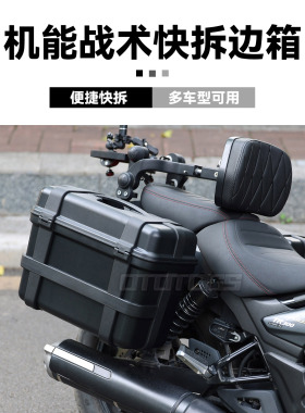 途斯拓摩托巡航车战术边箱豪爵TR300PLUS无极cu62通用户外随行箱